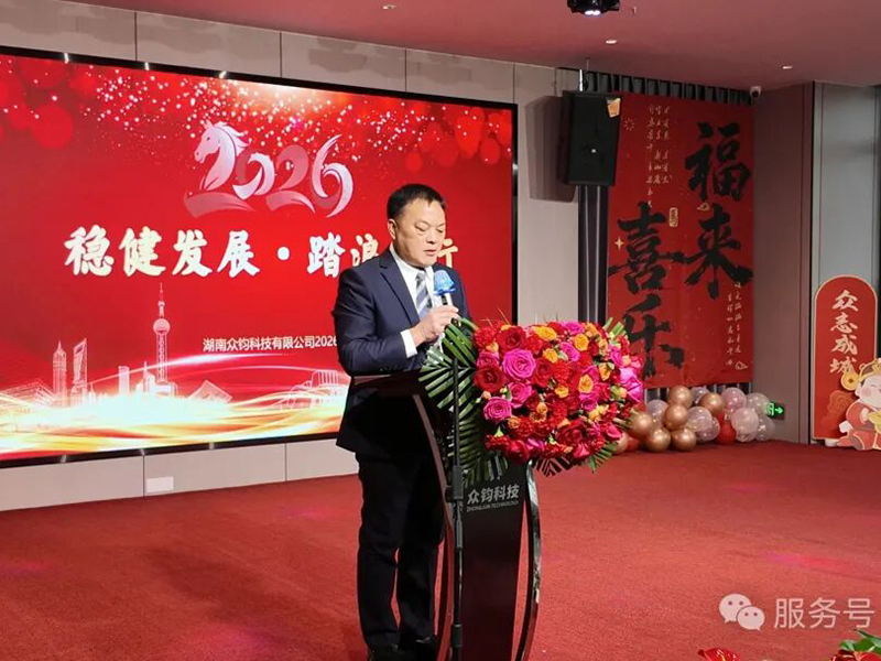 穩(wěn)健發(fā)展，踏浪前行/眾鈞科技綜合樓年會(huì)盛典