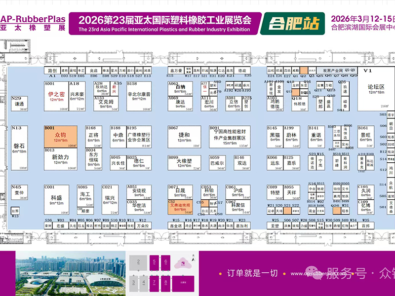 展會(huì)通知:（合肥站）第23屆亞太國(guó)際塑料橡膠工業(yè)展覽會(huì)