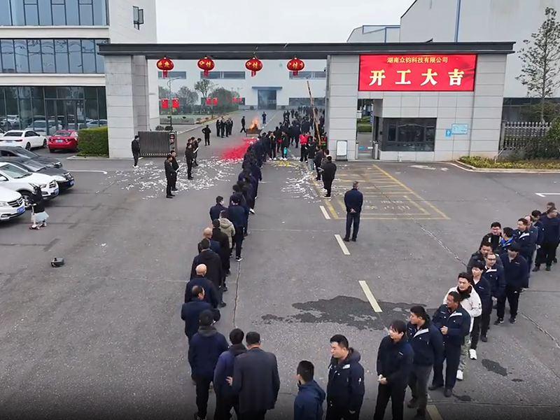 吉時(shí)吉日，開(kāi)工大吉！