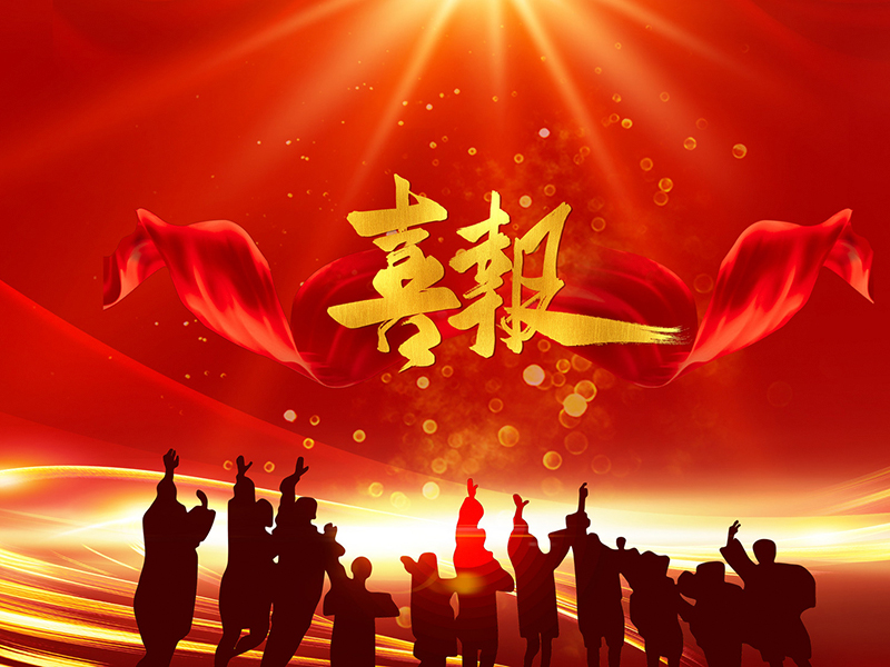 湖南省首批！眾鈞科技六項產(chǎn)品入選湖南省優(yōu)勢產(chǎn)業(yè)優(yōu)勢企業(yè)優(yōu)勢產(chǎn)品名錄（第一批）