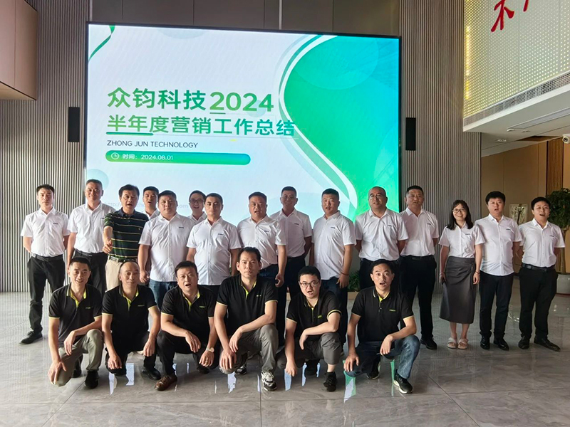 策啟新篇，智繪新章——眾鈞半年度營銷工作總結(jié)會(huì)圓滿結(jié)束